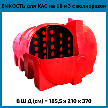 Емкость из пластика горизонтальная на 10м3 с волнорезом