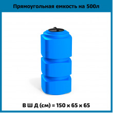 Емкость F 500л